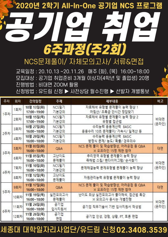 201009_All-In-One 공기업NCS 프로그램 포스터 게시용