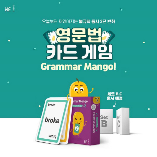참고사진_NE능률 그래머 망고