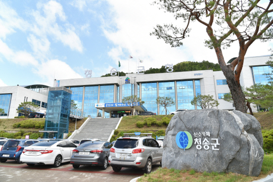 청송군청사