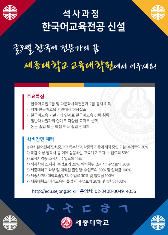 세종대 한국어교육포스터
