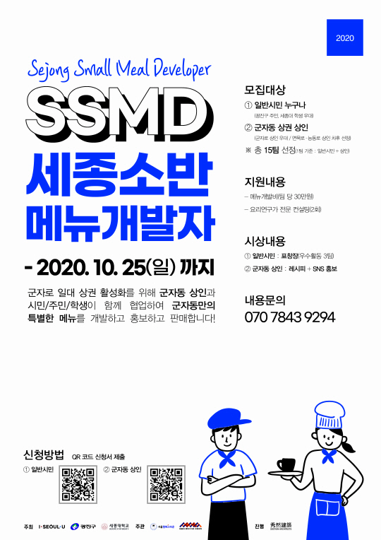 세종대 SSMD_포스터