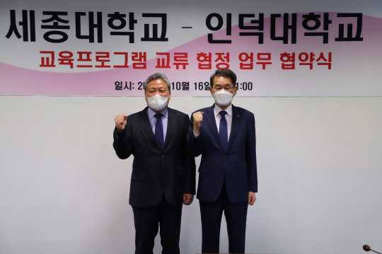 세종대 배덕효 총장과 윤여송 총장