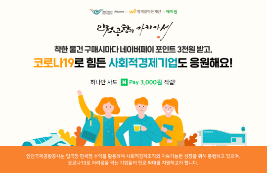 사회적 경제 조직 온라인 기획전 포스터