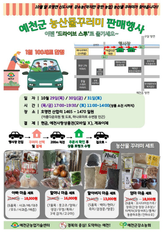 농산물꾸러미 판매 행사