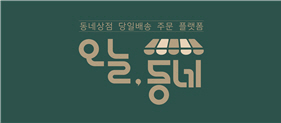 주식회사 오늘도 이미지