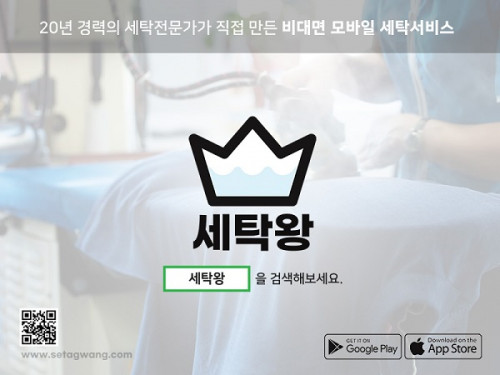 세탁왕 이미지