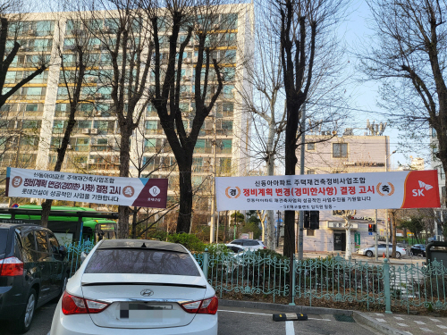 영등포 양평동 신동아 정비계획 변경 결정…재건축 사업 속도