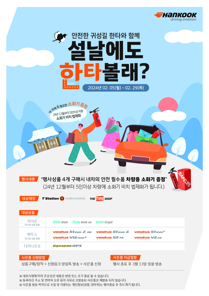한국타이어