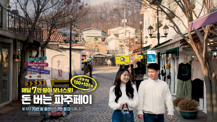 파주시 지역화폐 파주페이 포스터