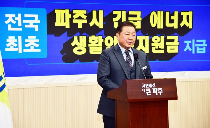 파주시 에너지 생활안정지원금 지급