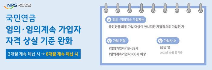 임의·임의계속 가입자 자격 상실 기준 완화 인포그래픽