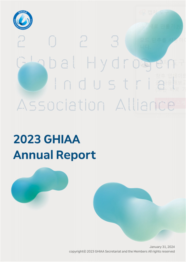 2023 GHIAA 연간보고서 표지