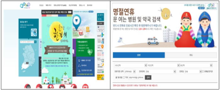 응급의료포털 화면