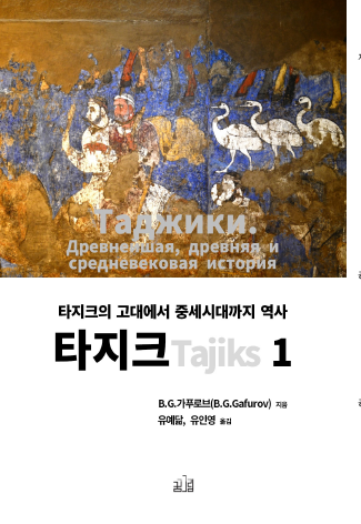 타지크