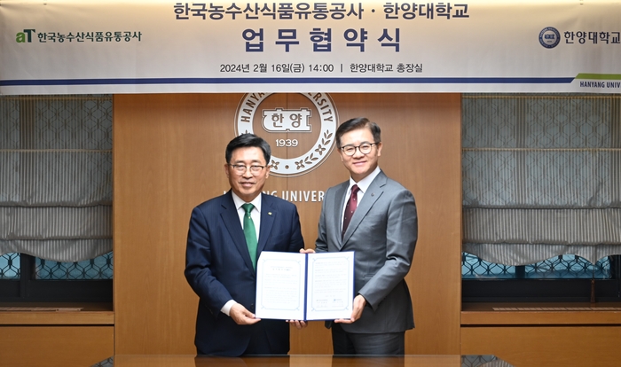 한국농수산식품유통공사 한양대