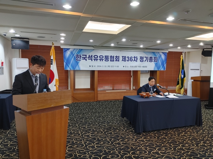 한국석유유통협회 정기총회