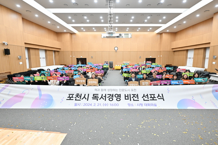 포천시 21일 '독서경영 비전 선포식' 개최