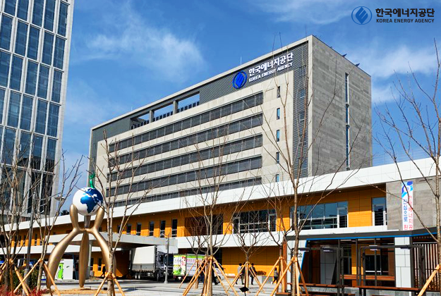 한국에너지공단 본사