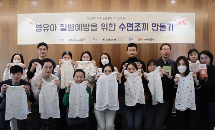 '수면조끼 만들기 캠페인'에 참여한 마스턴투자운용 임직원들