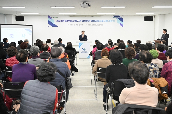 포천시노인복지관 2024년 평생학습 프로그램 개강식 개최
