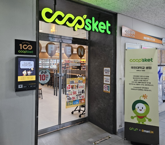 이마트24 대학생협과 손잡고 만든 대학생협 자체 편의점 브랜드 '쿱스켓(COOPSKET)' 100호점 오픈