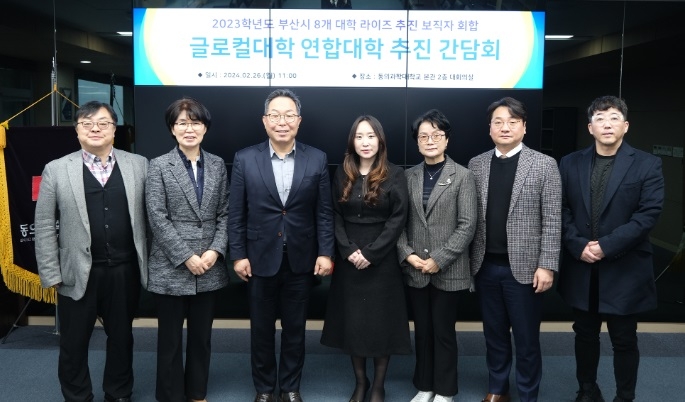 부산 지역 7개 전문대학.. '연합 글로컬 전문대학'으로 뭉친다