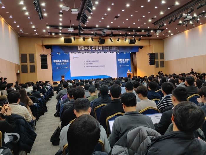청정수소 인증제 설명회