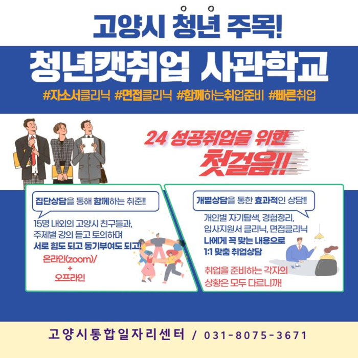 고양특례시 청년캣취업사관학교 안내