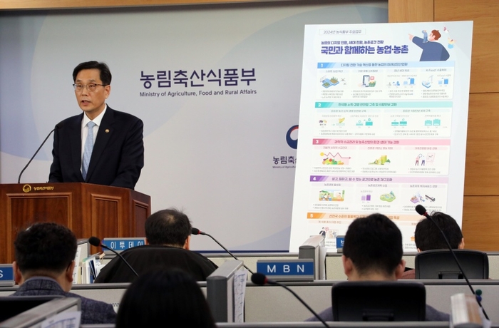 2024년 농식품부 주요 업무 추진계획 발표