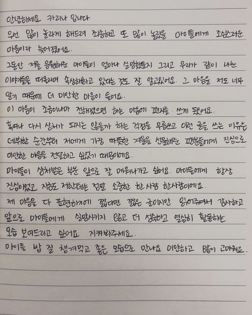 카리나 자필 편지