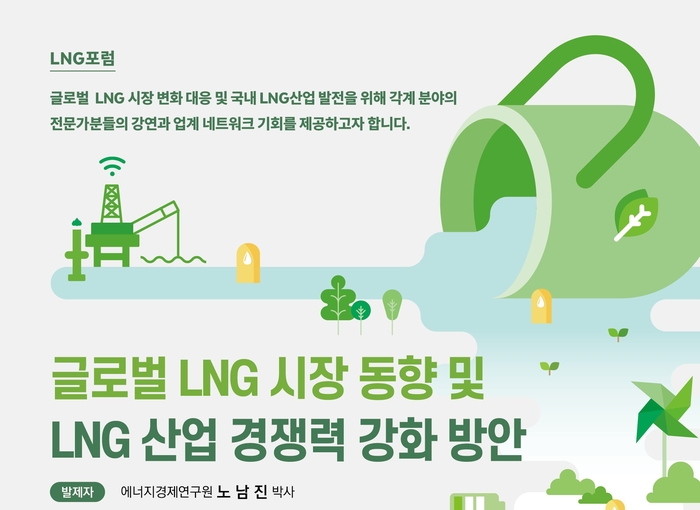 LNG 포럼