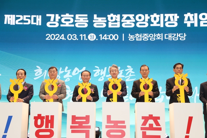 강호동 제25대 농협중앙회장 취임식 퍼포먼스