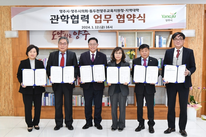 양주시 1월12일 관학-협력업무협의회 구성 협약 체결