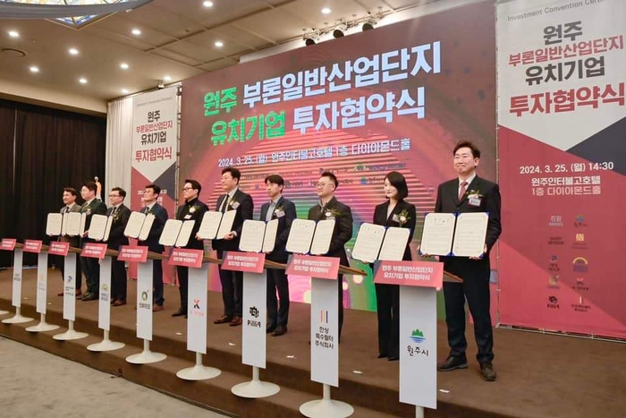 원주부론일반산업단지 유치기업 투자협약식