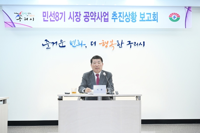 백경현 구리시장 28일 '민선8기 공약사업 추진보고회' 주재
