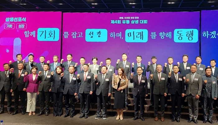 중소기업중앙회 제4회 유통상생대회
