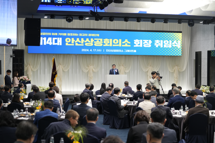 안산상공회의소 17일 제14대 안산상의 회장 취임식 개최