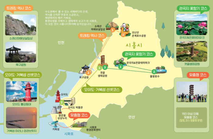 시흥시티투어 노선도