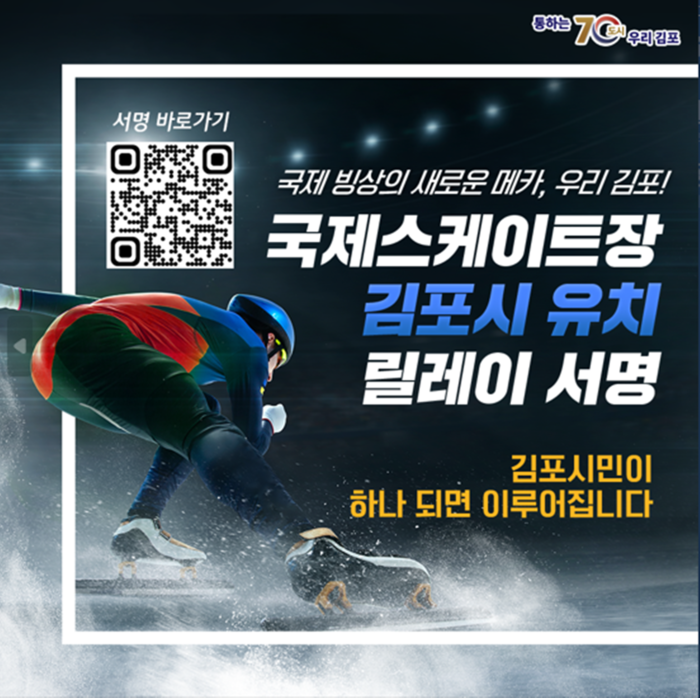 국제스케이트장 김포시 유치 캠페인 포스터