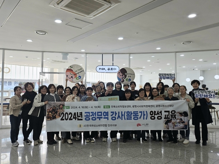 한국여성소비자연합 전북소비자정보센터 17일 광명시 공정무역사업 벤치마킹