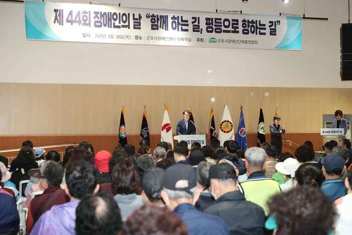 군포시 18일 2024년 제44회 장애인의날 기념행사 개최