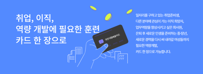 직업훈련포털 'HRD-Net'