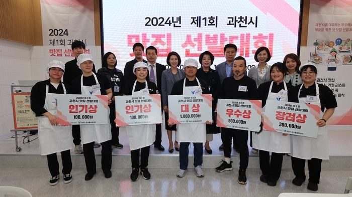 과천시 22일 '맛집 경연대회' 개최