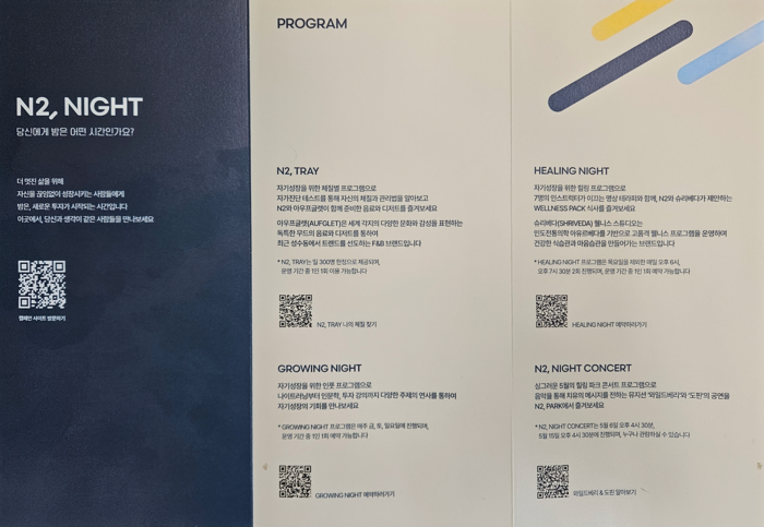 '엔투 나이트(N2, NIGHT)' 프로그램이 소개된 팜플렛