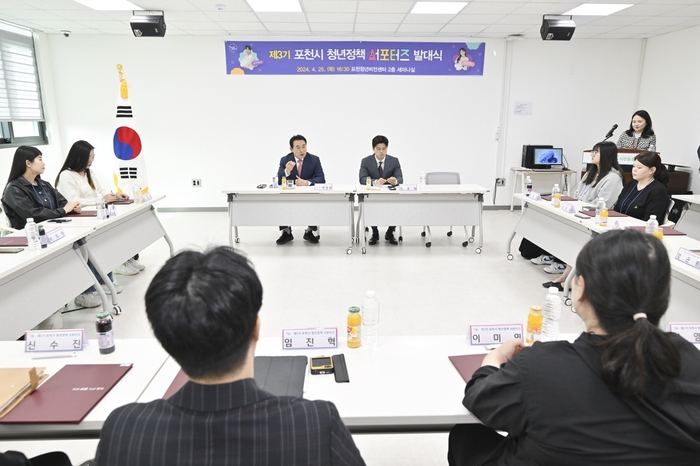 포천시 25일 청년정책 서포터즈 발대식 개최