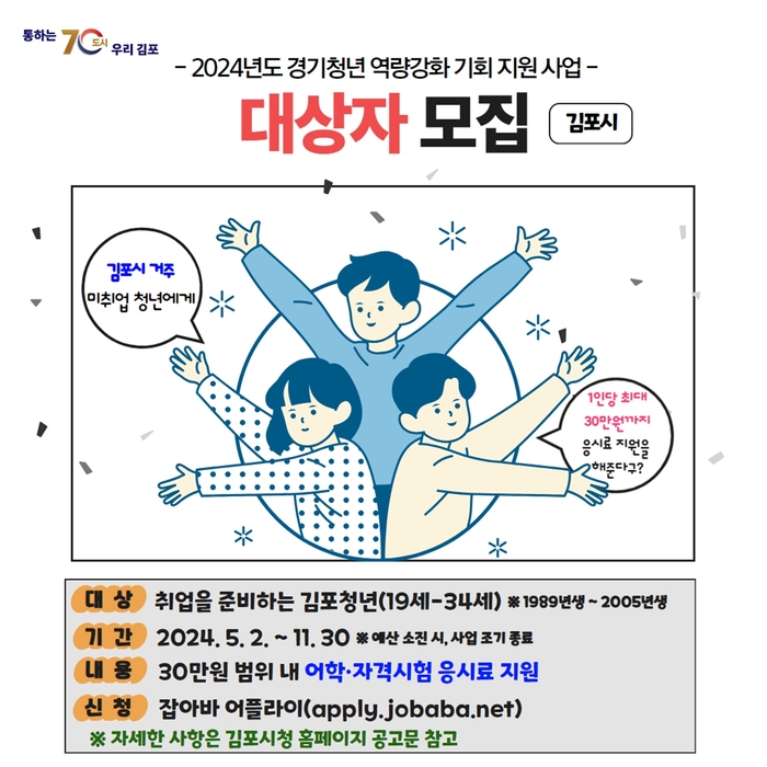 김포시 청년 자격증-어학시험 응시료 지원 포스터