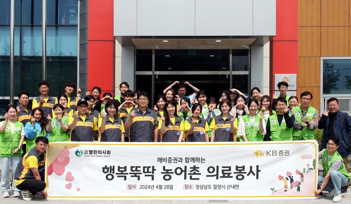 KB증권 의료봉사