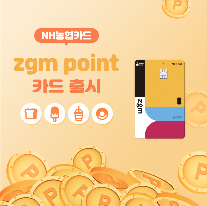 NH농협카드가 지금 포인트'(zgm point) 카드를 출시했다.