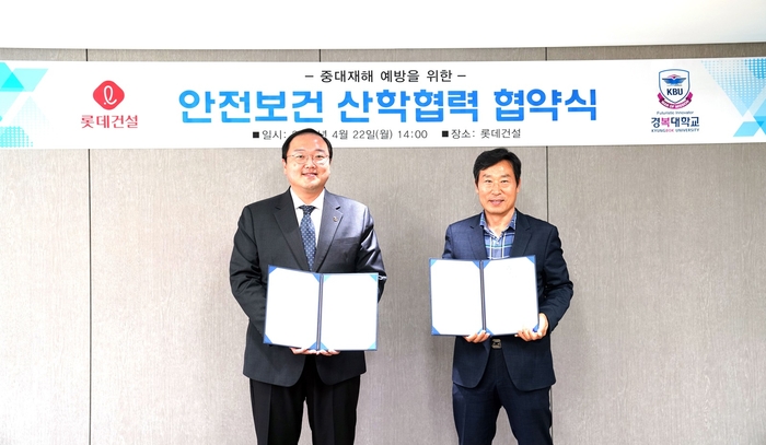 전지용 경복대학교 총장(왼쪽)-박영천 롯데건설 안전보건관리본부장