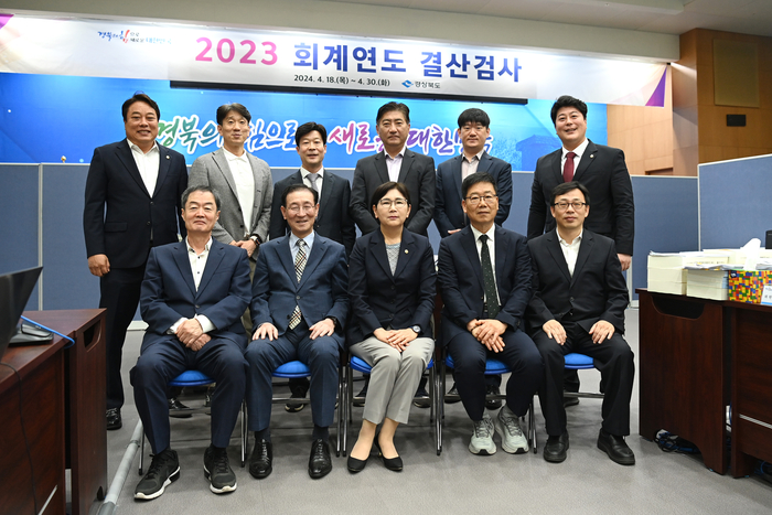 경북도의회 2023회계연도 결산검사